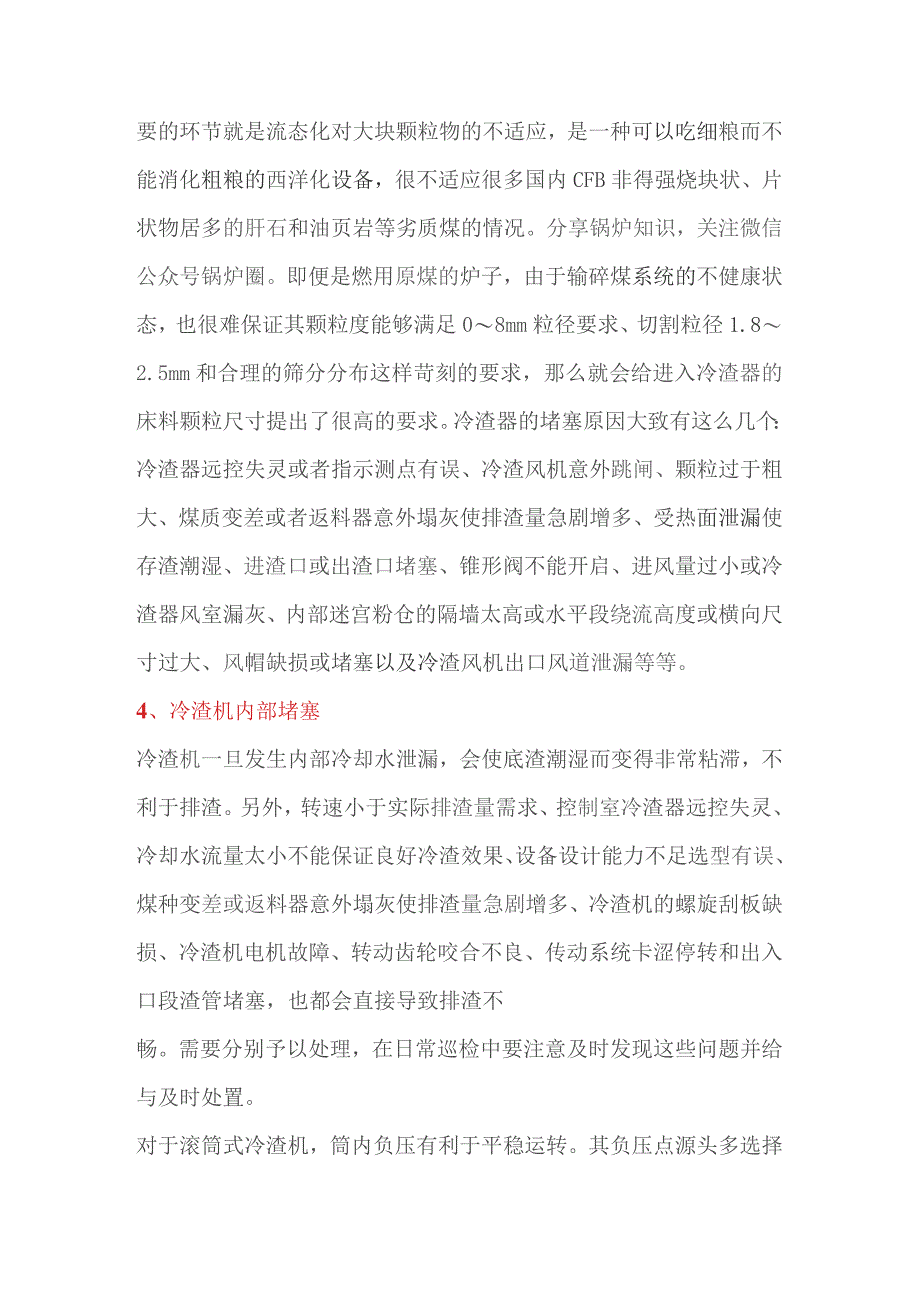 锅炉排渣困难的原因和处理措施.docx_第3页