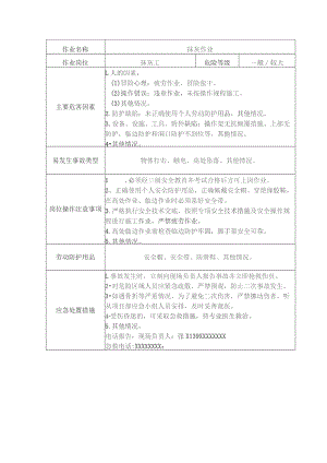 抹灰作业安全操作规程清单.docx