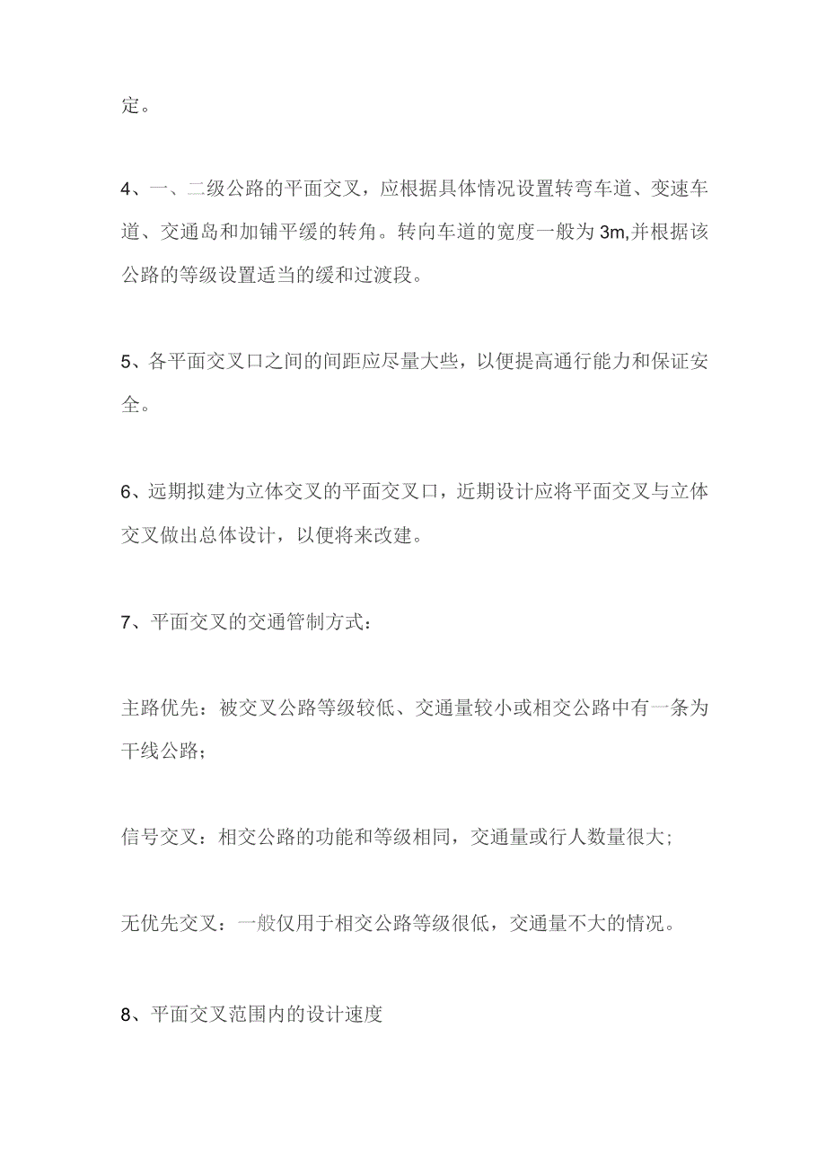 道路交叉口设计.docx_第2页