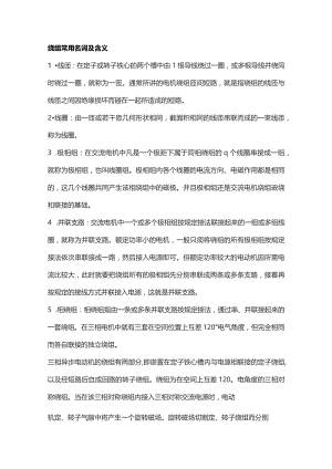 技能培训资料：什么是交流绕组.docx