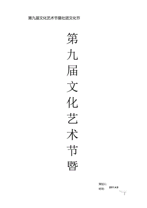 活动策划书格式及范文.docx