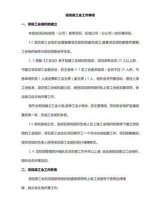 项目部工会工作事项.docx