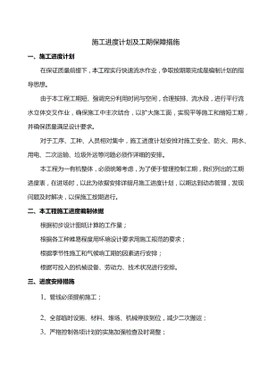 施工进度计划及工期保障措施.docx