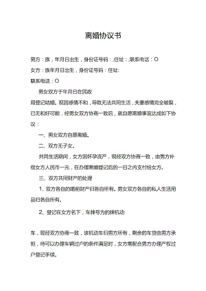 离婚协议书.docx