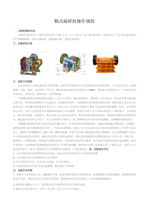 颚式破碎机操作规程.docx