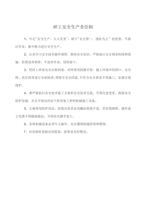混凝土工安全生产责任制.docx