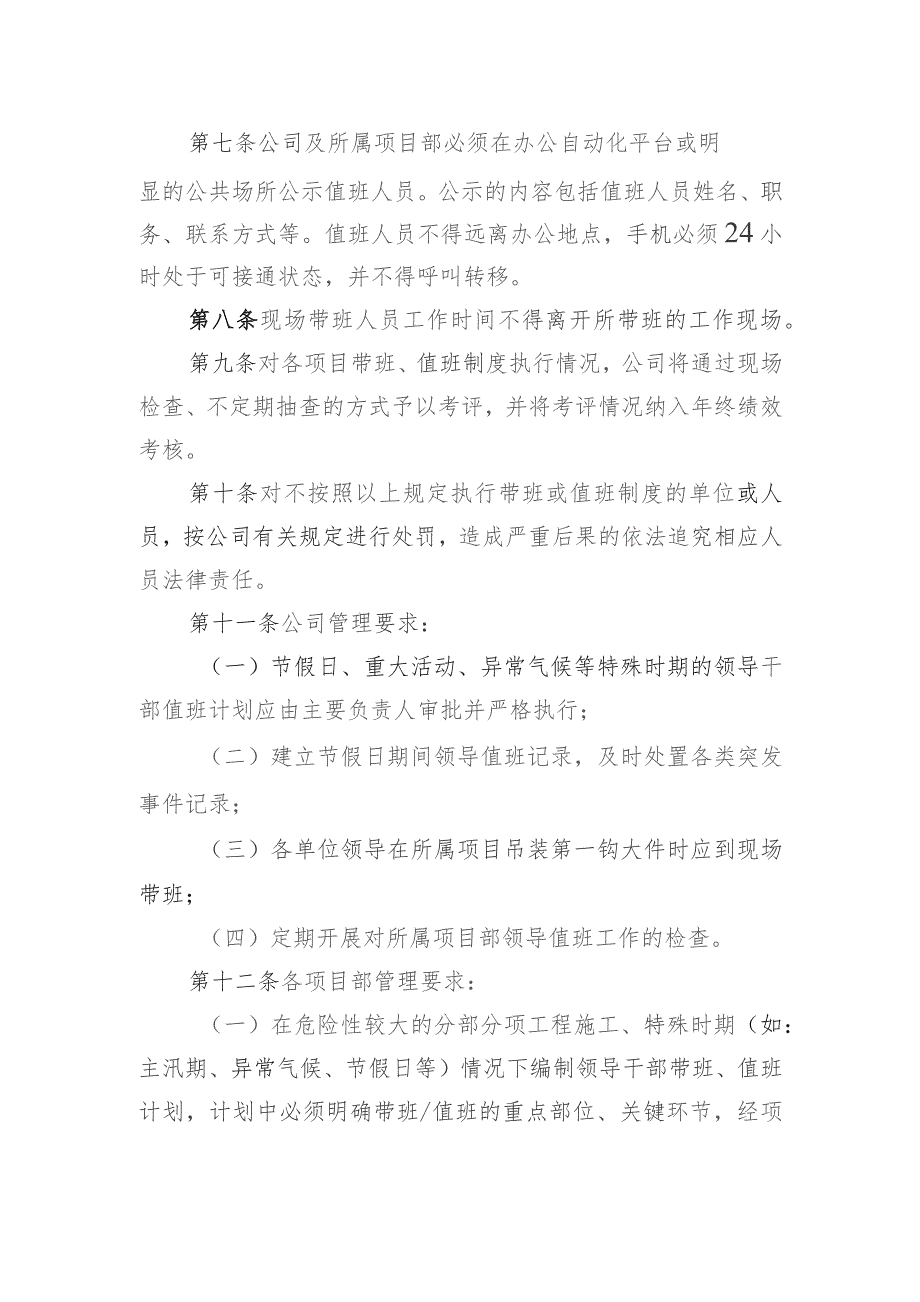 集团公司领导带值班制度.docx_第2页