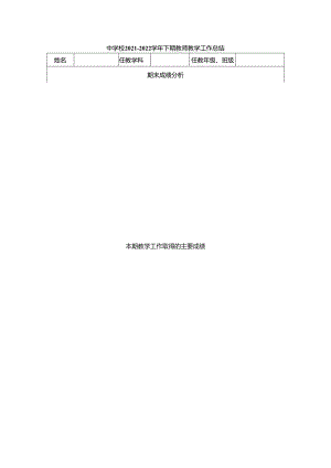 期末成绩分析及教学工作总结.docx