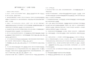 新入厂人员安规 - 试卷.docx