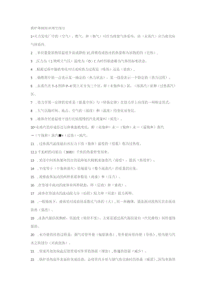 锅炉基础知识填空部分.docx