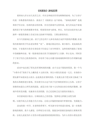 找朋友活动反思.docx