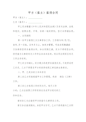 甲方（雇主）雇佣合同.docx