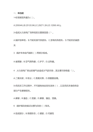 技能培训资料：锅炉高级工试卷.docx