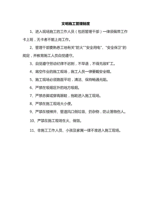 文明施工管理制度.docx