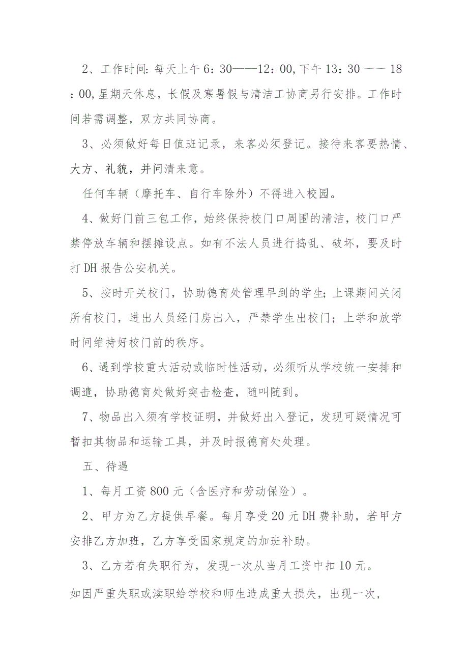 校园用工合同模本.docx_第2页