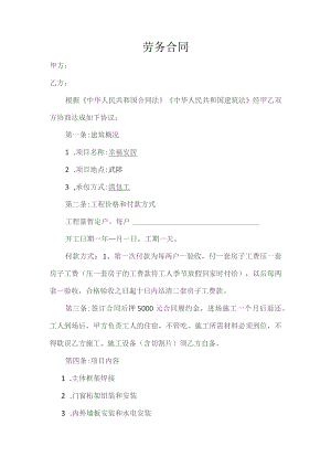 清包工劳务合同（范本）.docx
