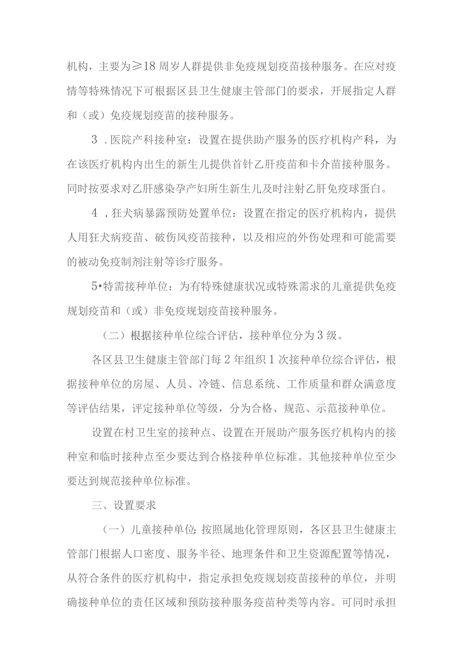 重庆市接种单位规范设置指导意见(2023年版).docx_第3页