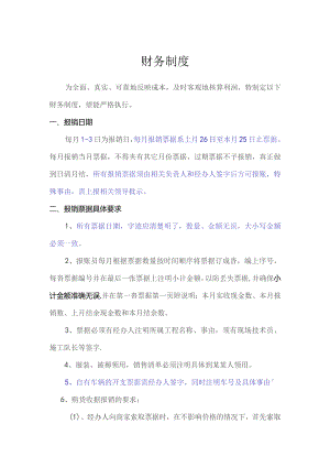 项目财务制度.docx