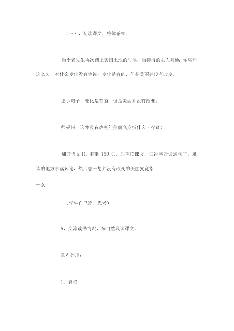 最新整理五年级下册《自己的花是给别人看的》教学设计.docx_第3页