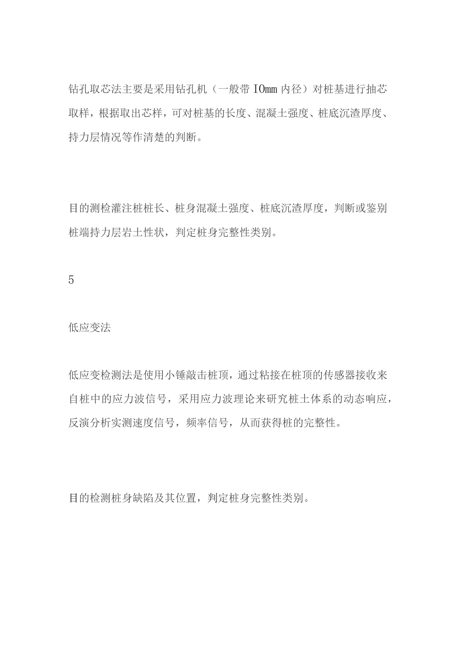 桩基检测方法全套.docx_第3页