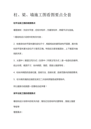 柱梁墙施工图看图要点全套.docx