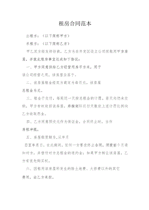 租房合同范本模本.docx