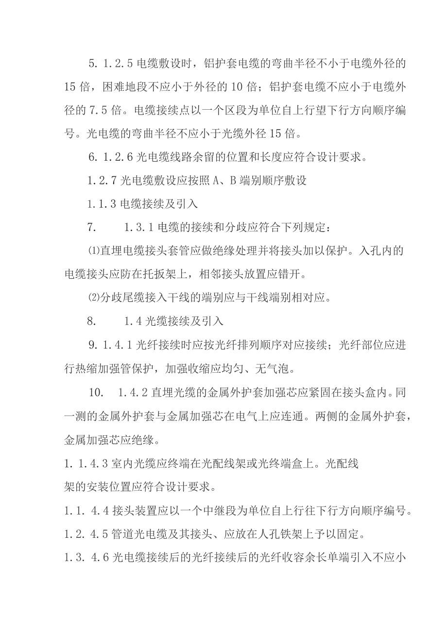 铁路客运专线通信工程重点难点工程控制方案.docx_第2页