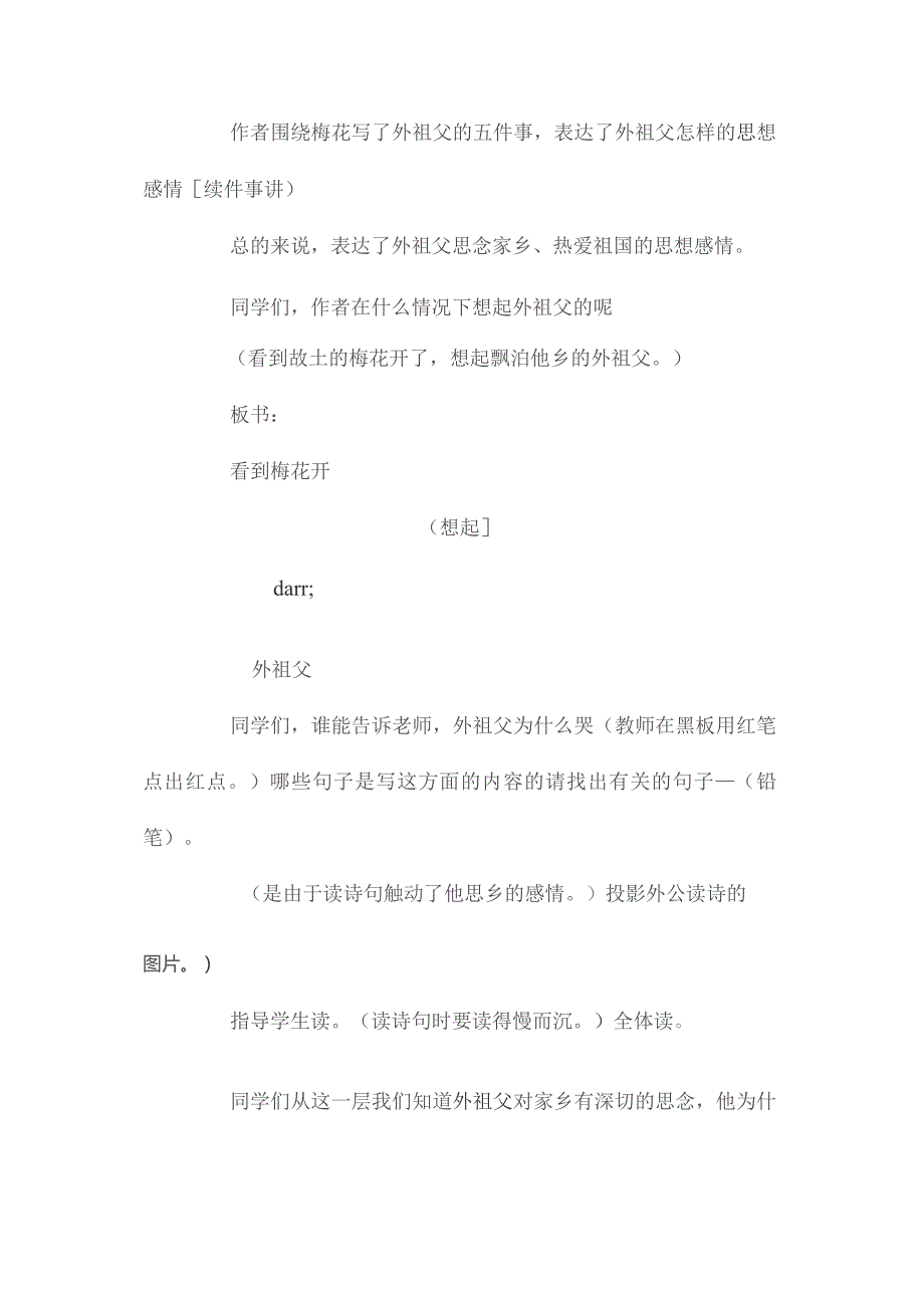 最新整理梅花魂(9篇教案及相关资料)5.docx_第3页