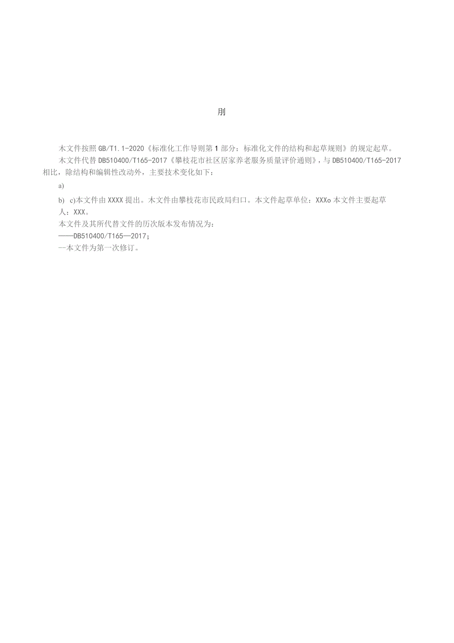 社区居家养老服务质量评价通则.docx_第3页