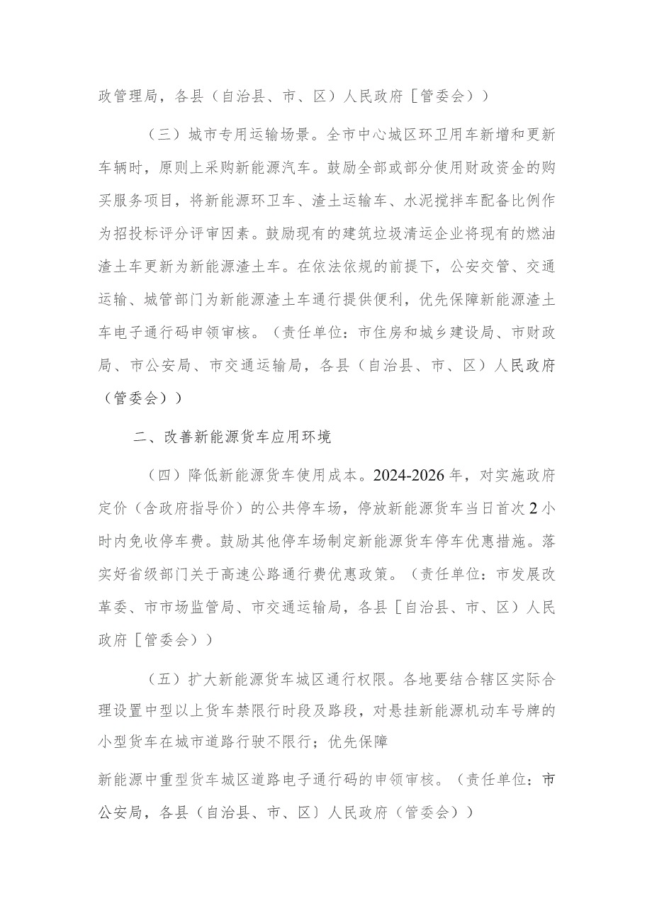 毕节市加快新能源货车推广应用的实施方案(征求意见稿).docx_第2页