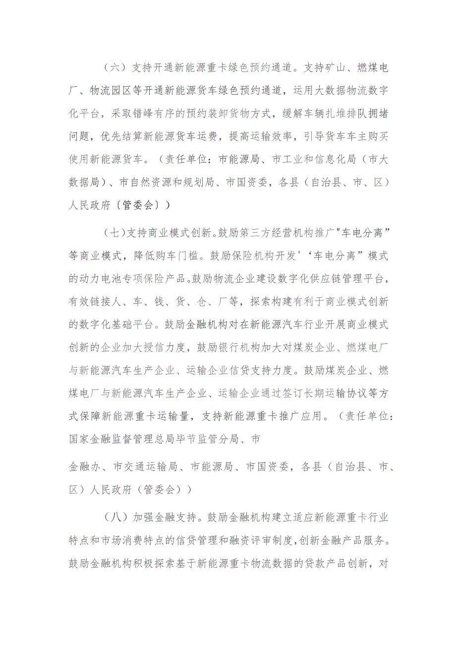 毕节市加快新能源货车推广应用的实施方案(征求意见稿).docx_第3页