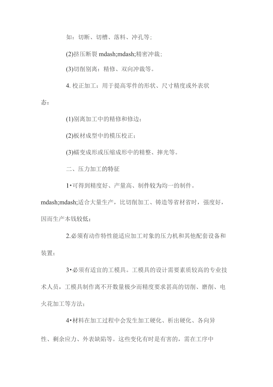 最新整理压力加工的定义、分类和特征.docx_第2页
