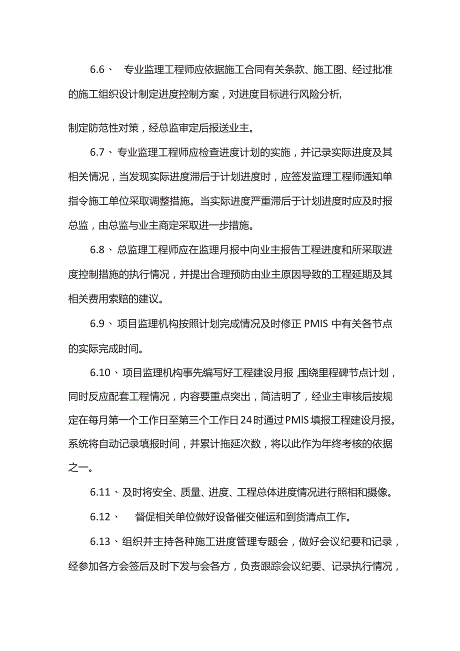 计划、对标监理细则.docx_第3页