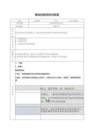 电缆基础知识认知.docx