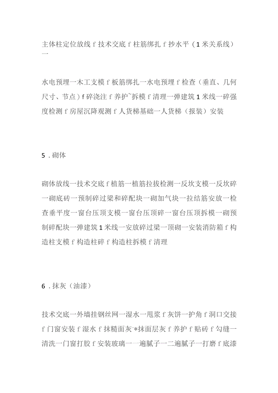 施工顺序流程全套.docx_第3页