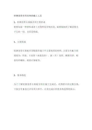 轻钢龙骨吊顶具体的施工工艺.docx