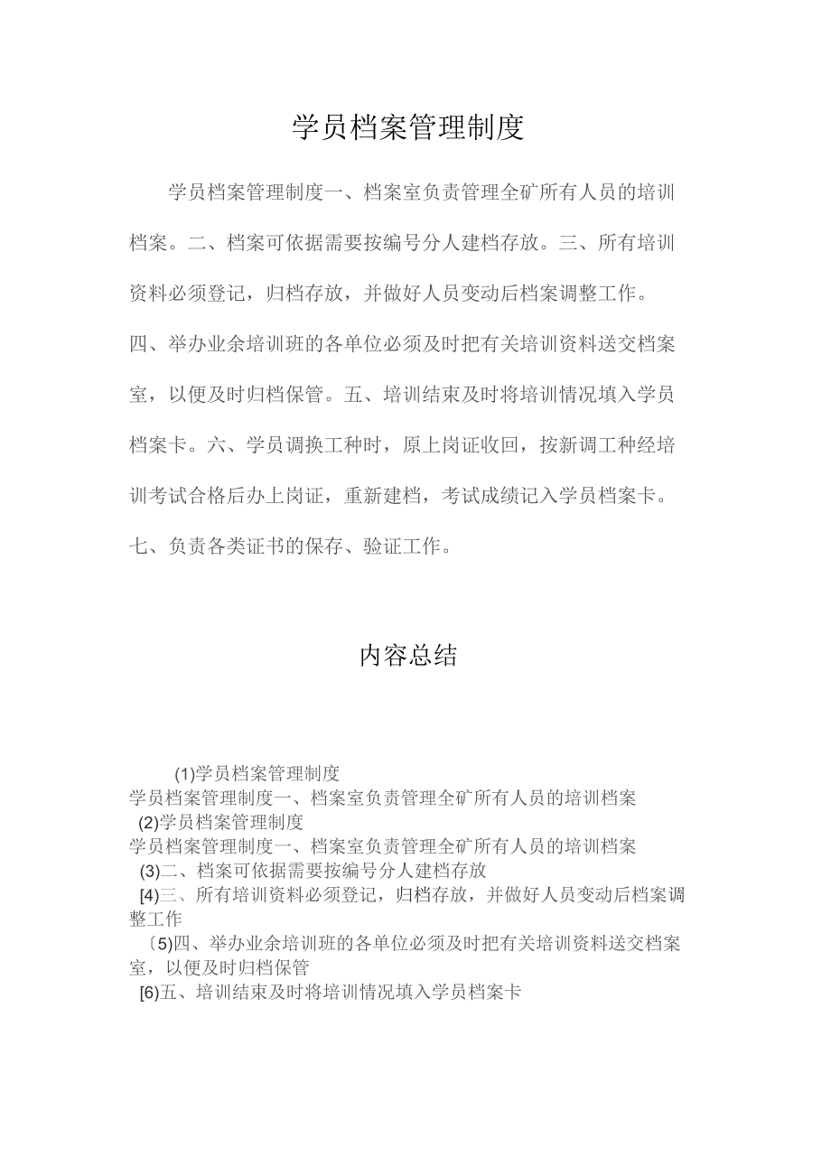 最新整理学员档案管理制度.docx_第1页