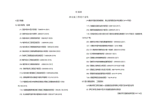 旺盛路排水施工图设计说明.docx
