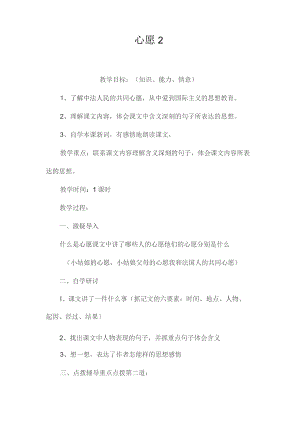 最新整理心愿2.docx