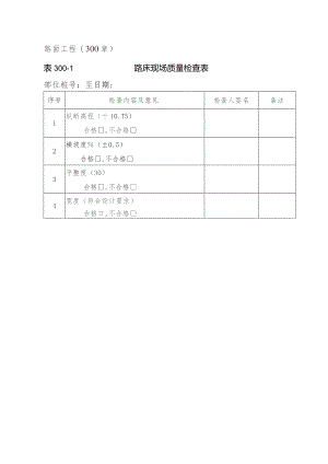 质检流程检查表(三)407.docx