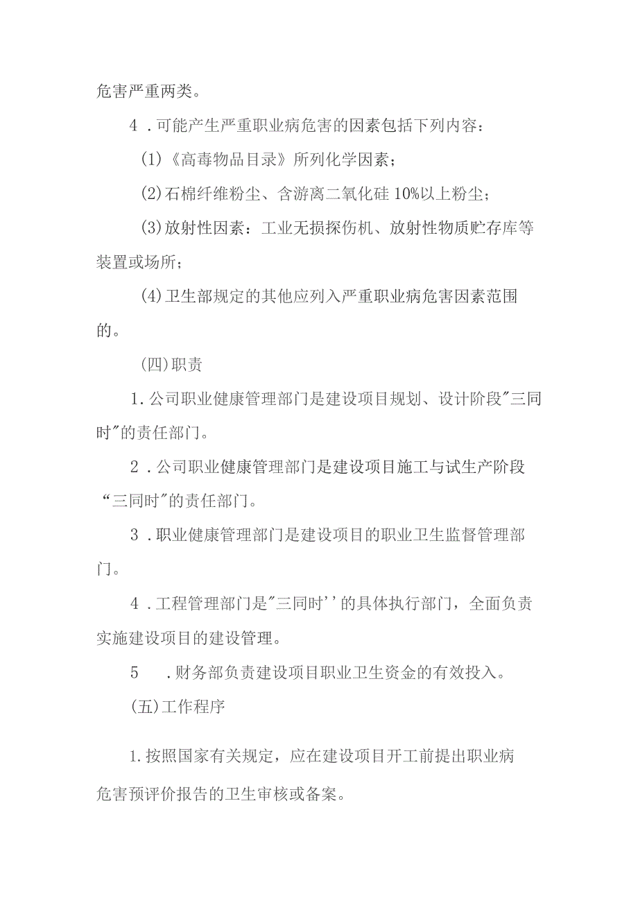建设项目职业卫生“三同时”管理制度.docx_第2页