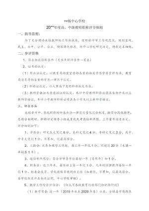 镇中心学校职称评审细则.docx