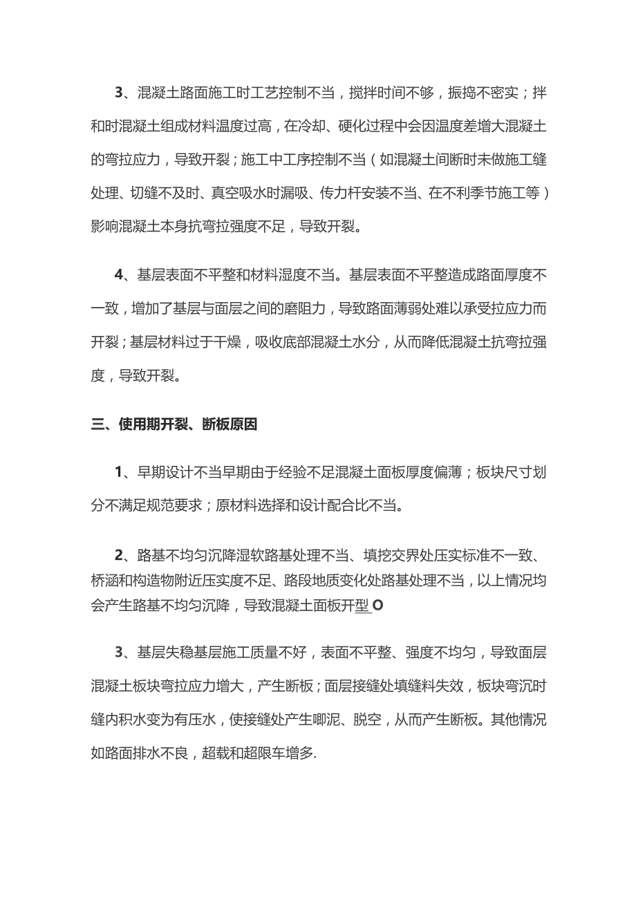 混凝土路面断板原因分析.docx_第2页