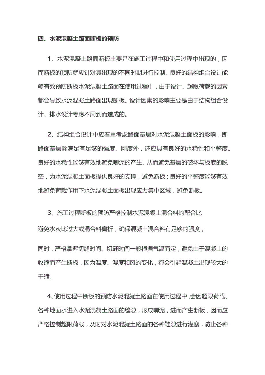 混凝土路面断板原因分析.docx_第3页