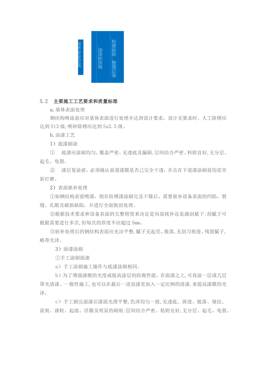 钢结构施工方案.docx_第3页