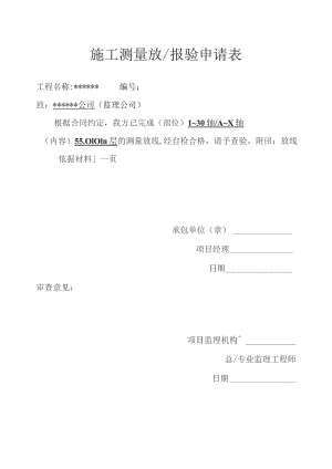 楼层工测量放线.docx