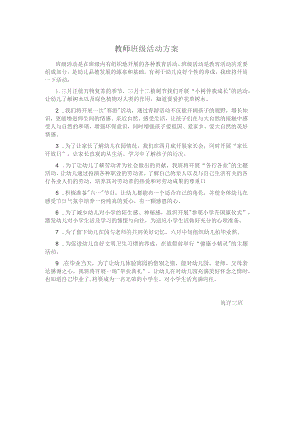 教师班级活动方案.docx