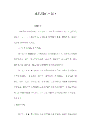 最新整理威尼斯的小艇7.docx