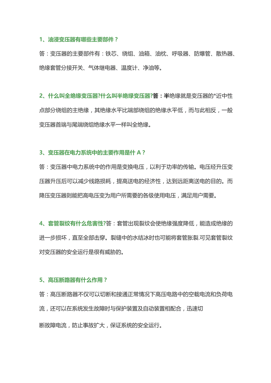 技能培训资料:电工知识问答精华.docx_第1页