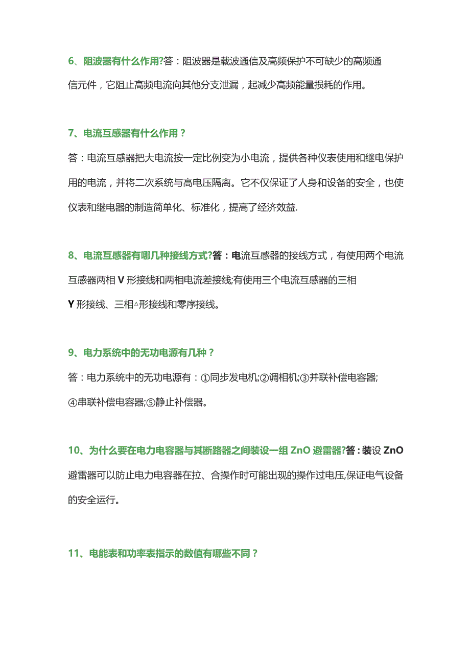 技能培训资料:电工知识问答精华.docx_第2页
